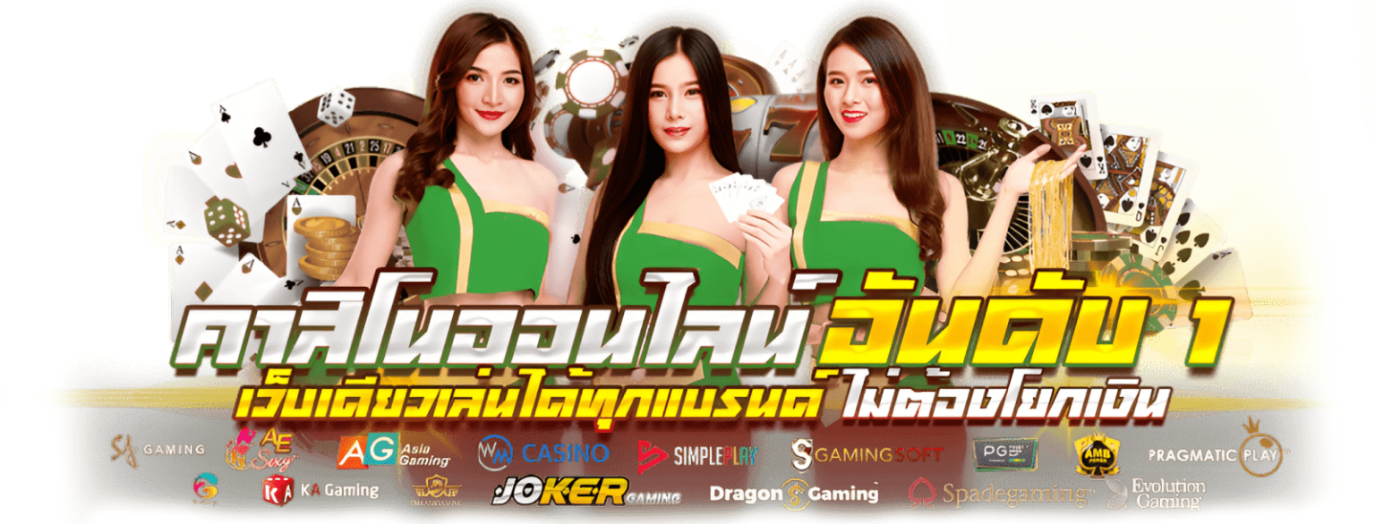 ptgame24 บาคาร่าเว็บตรง คาสิโน อันดับ 1 สมัครเล่นฟรี